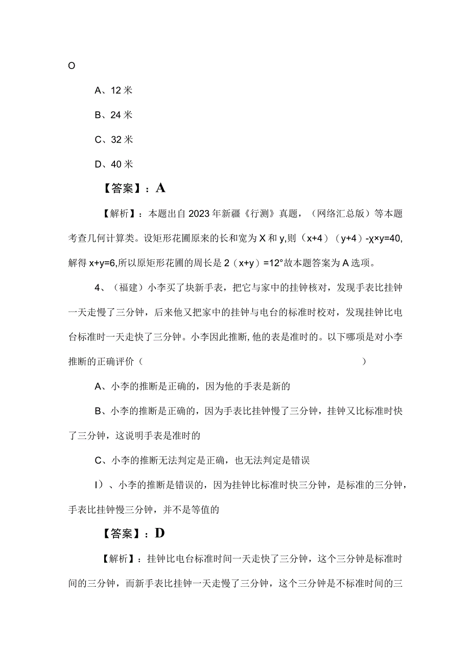 2023年度事业单位编制考试职业能力测验同步测试卷含答案及解析.docx_第2页