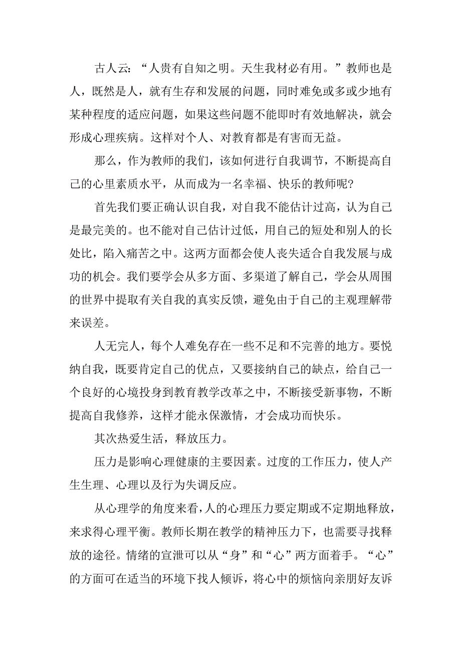 2023年教师职业幸福感演讲稿.docx_第2页