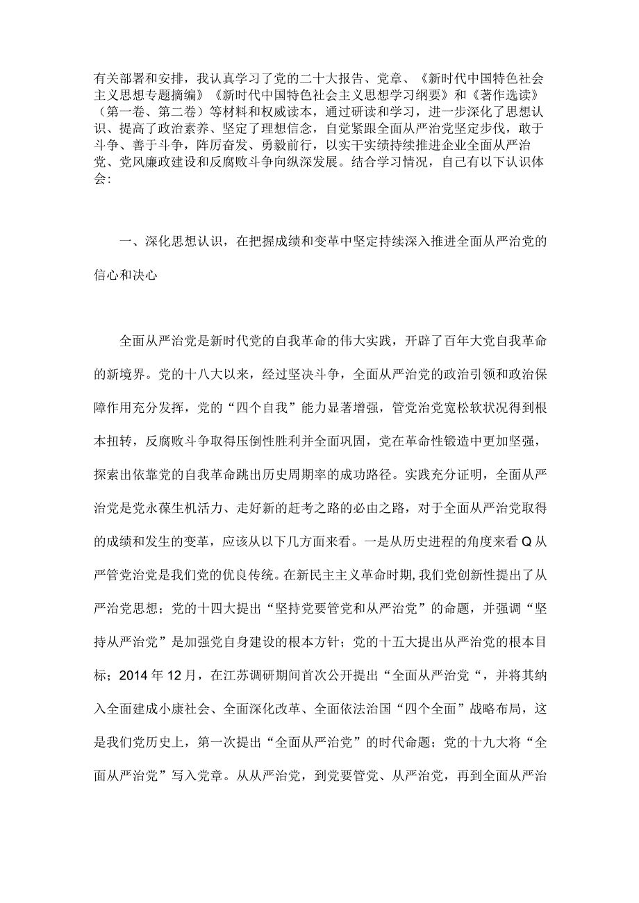 2023年纪委书记在主题教育专题研讨研讨发言稿5篇与主题教育学习心得体会感悟发言材料4篇汇编供参考.docx_第2页