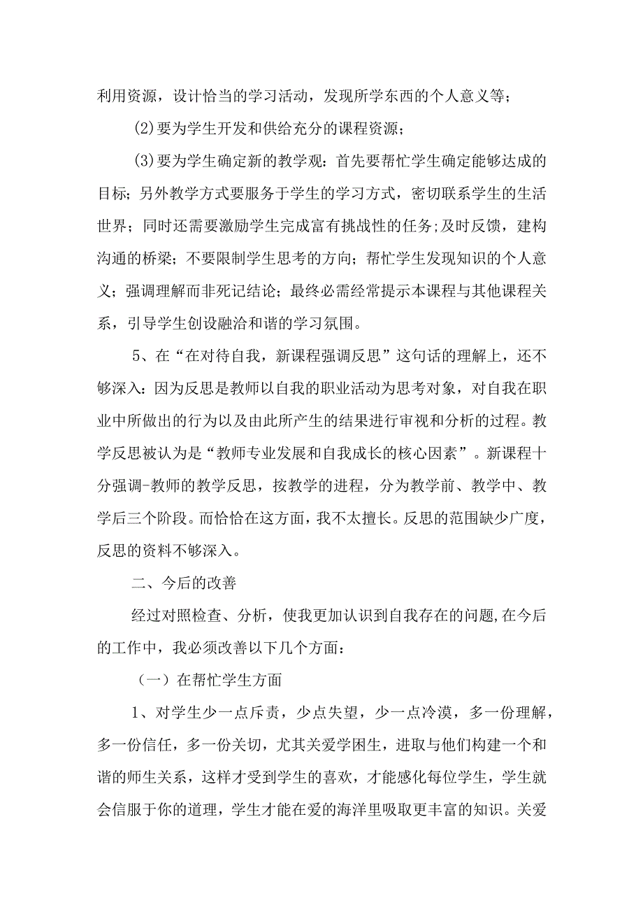 2023年教师职业道德心得体会及感悟.docx_第3页