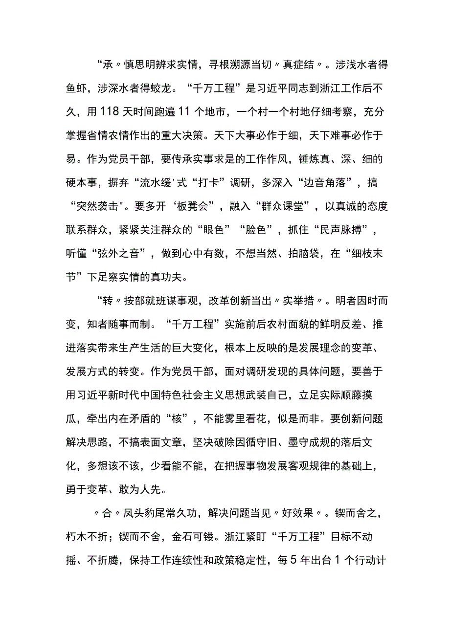 2023年度浙江千万工程经验案例的讲话稿七篇.docx_第2页