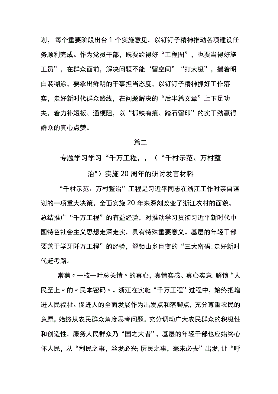 2023年度浙江千万工程经验案例的讲话稿七篇.docx_第3页