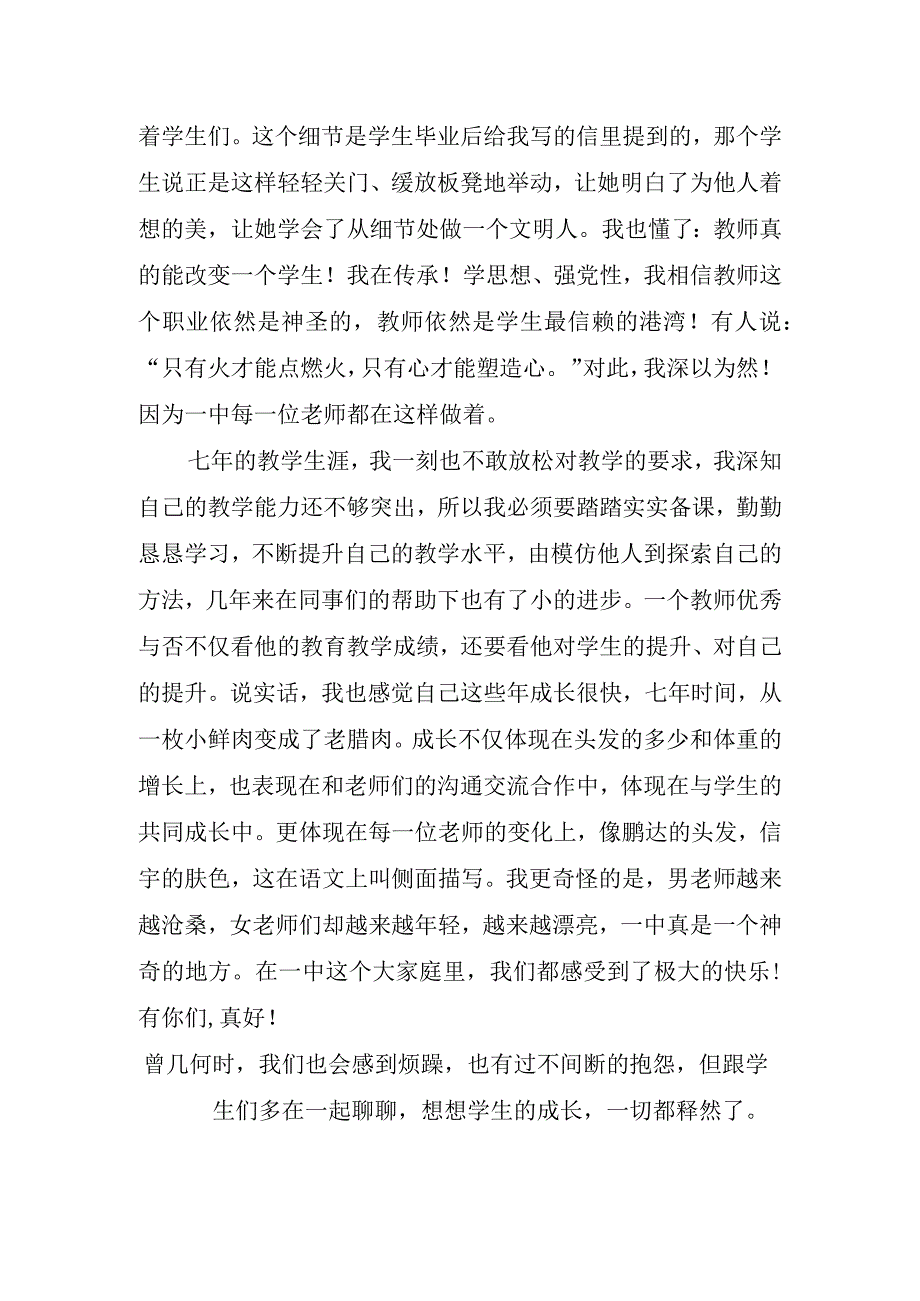 2023年教师演讲教师节感恩演讲稿.docx_第2页