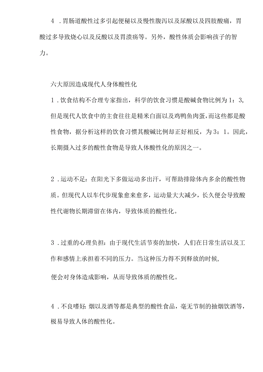 2023年整理酸性体质乃百病之源.docx_第2页