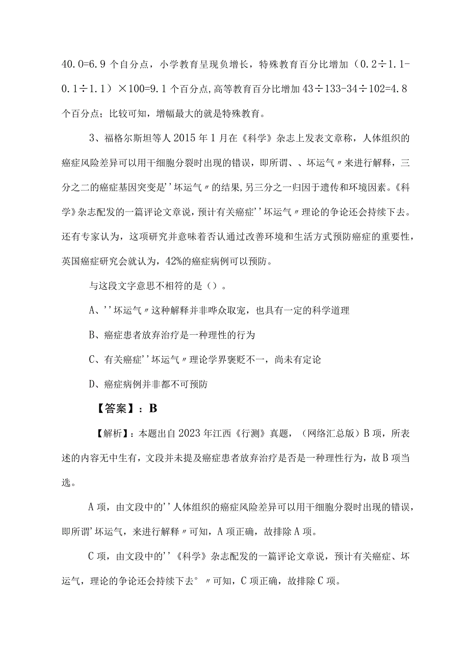 2023年度公考公务员考试行政职业能力检测冲刺检测卷包含参考答案.docx_第2页