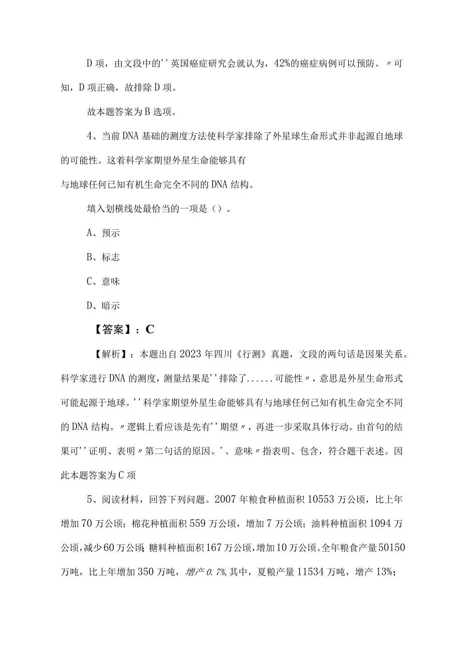 2023年度公考公务员考试行政职业能力检测冲刺检测卷包含参考答案.docx_第3页