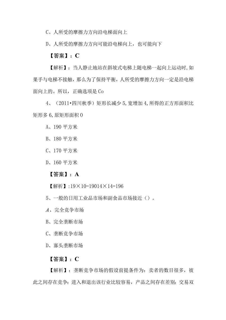 2023年度公务员考试公考行政职业能力测验训练试卷附答案.docx_第3页