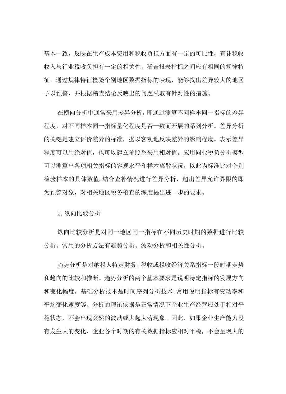 2023年整理税务规划国家税务总局稽查培训材料税务稽查管理税务稽查成果分析应用.docx_第3页