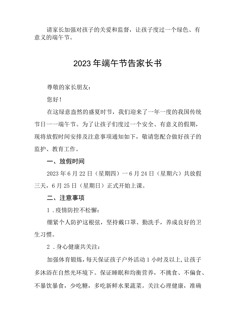 2023年端午节安全致家长的一封信8篇.docx_第2页