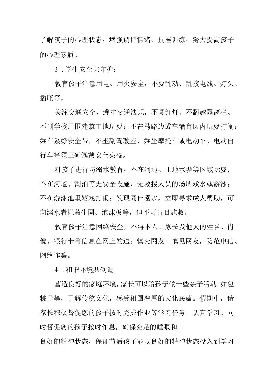 2023年端午节安全致家长的一封信8篇.docx_第3页