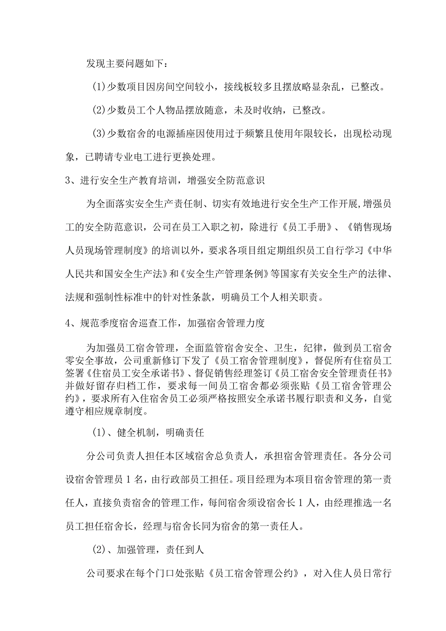 2023年安全工作总结和2023年安全计划.docx_第3页