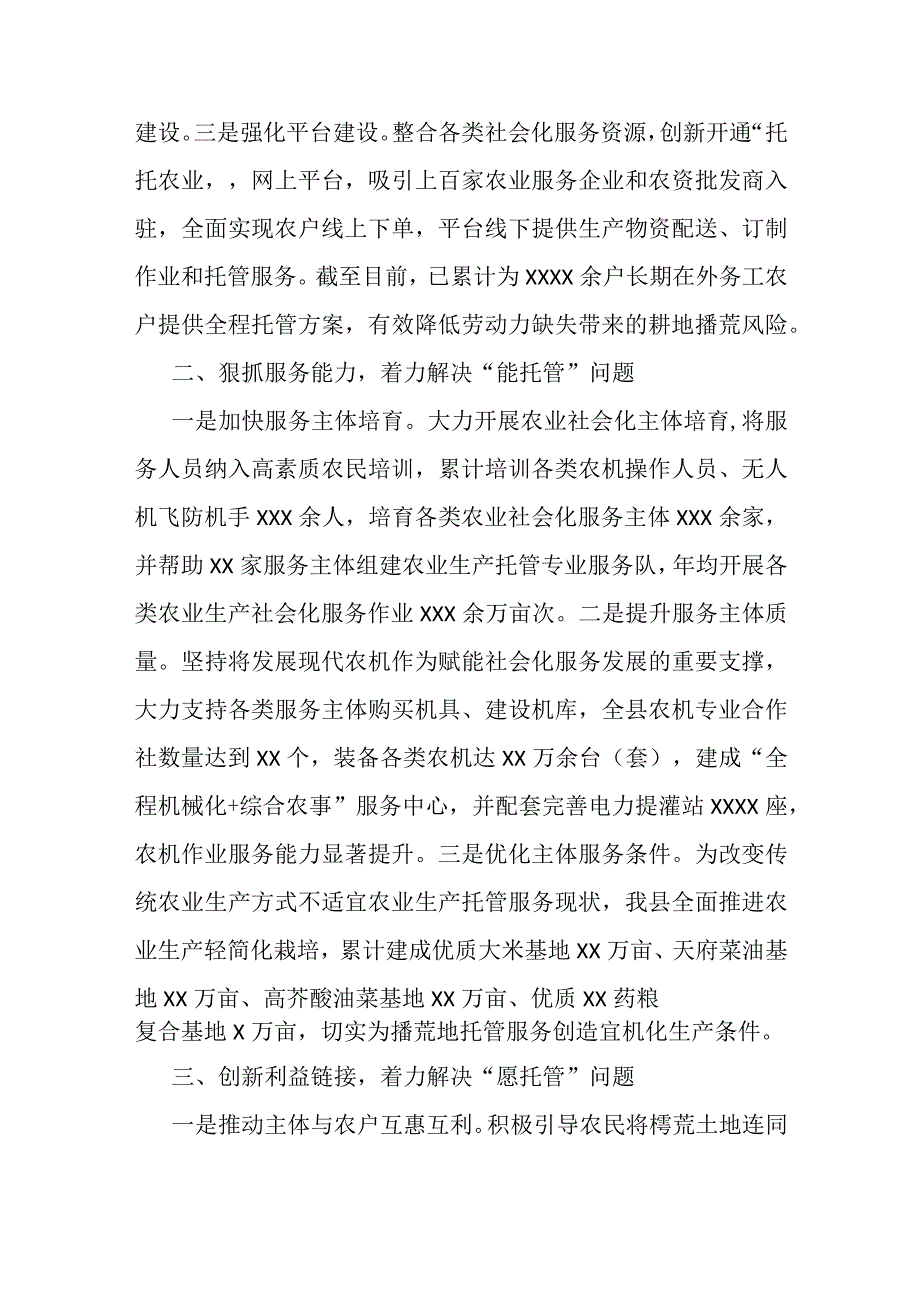 2023年支持农业生产社会化服务组织托管盘活撂荒地情况汇报.docx_第2页