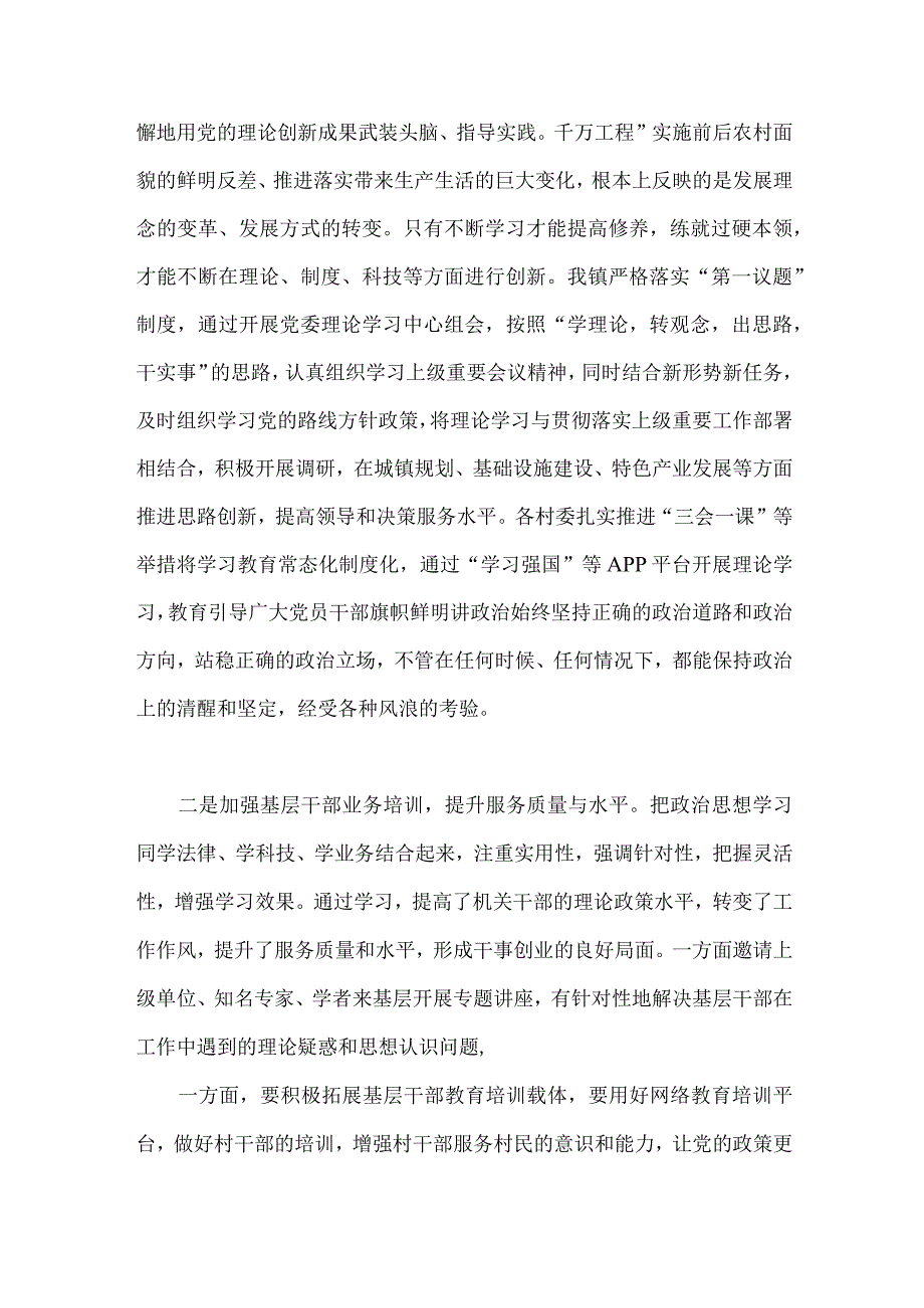 2023年浙江千万工程经验案例专题学习研讨心得体会发言材料与学习贯彻落实浙江千村示范万村整治千万工程工程交流经验报道专.docx_第2页