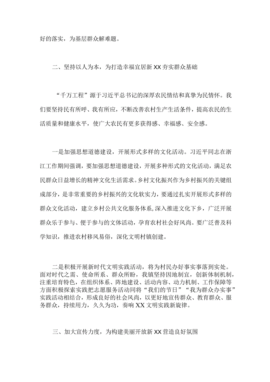 2023年浙江千万工程经验案例专题学习研讨心得体会发言材料与学习贯彻落实浙江千村示范万村整治千万工程工程交流经验报道专.docx_第3页