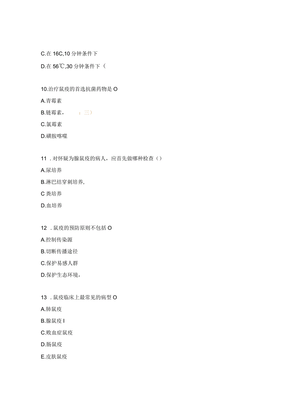 2023年鼠疫新冠病毒感染防控知识测试题.docx_第3页