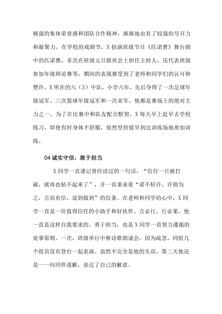 2023年度红领巾奖章个人四星章获得者事迹.docx_第3页