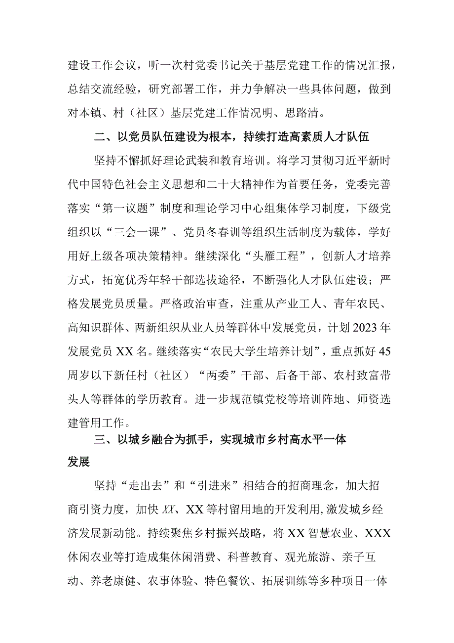 2023年度某某部门开展党务党建工作工作计划.docx_第2页