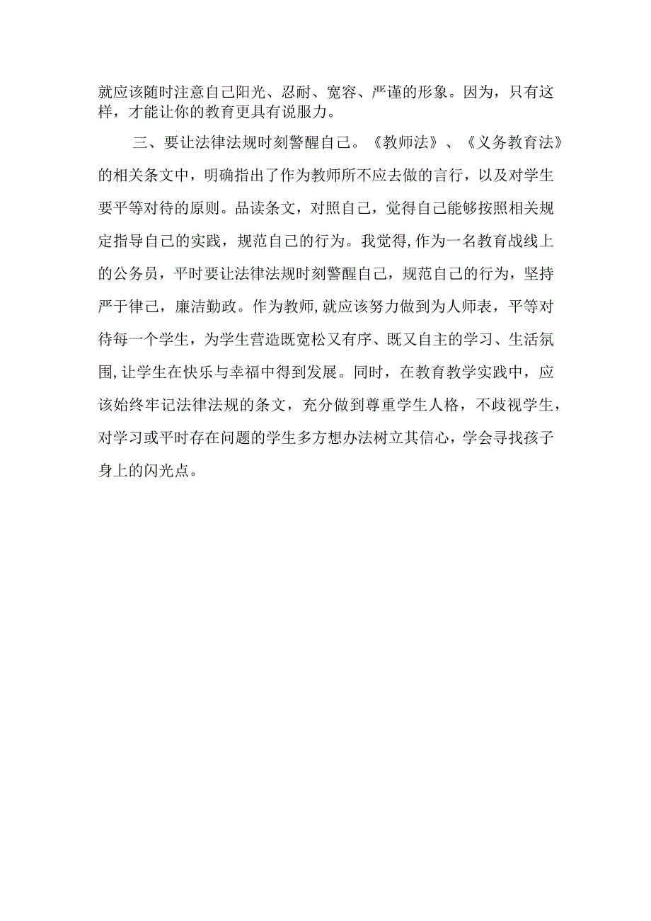 2023年教师学习法律心得体会.docx_第2页