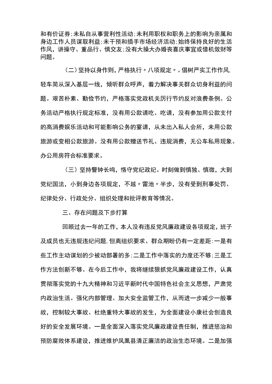 2023年述法报告十一篇.docx_第3页