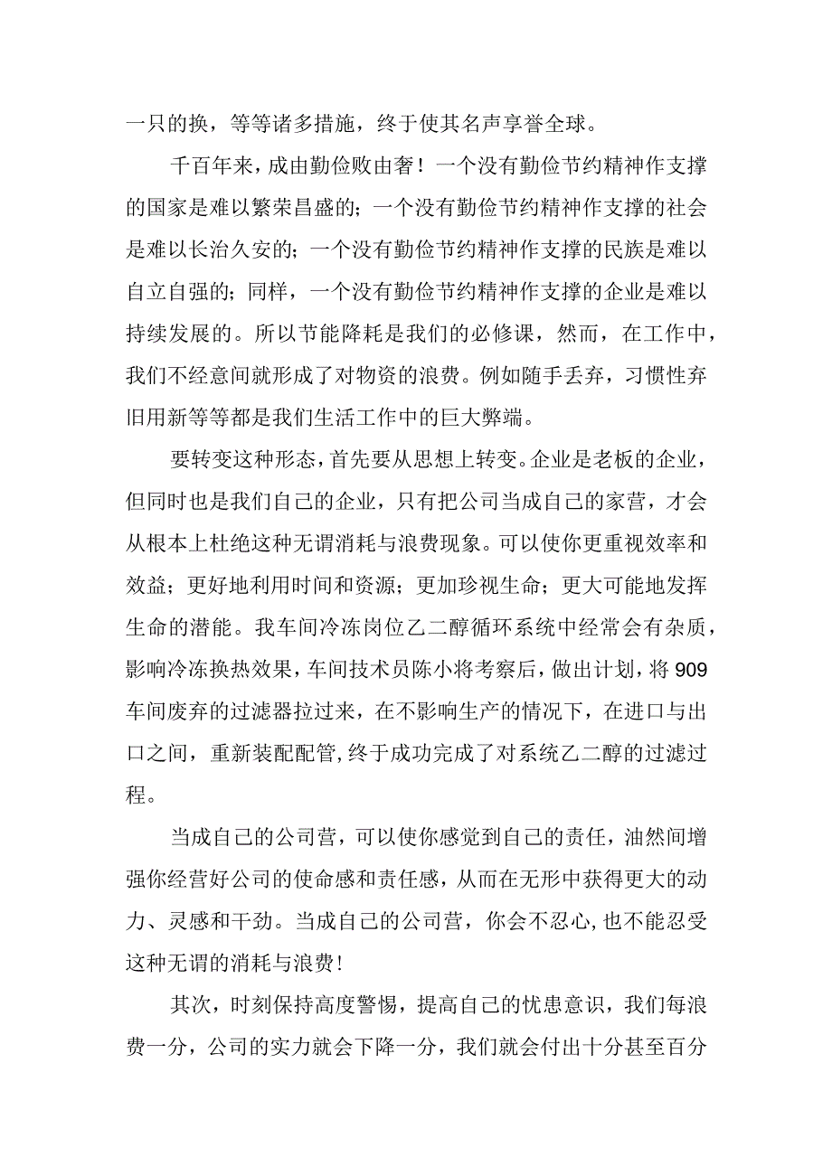 2023年节能降耗演讲稿.docx_第2页