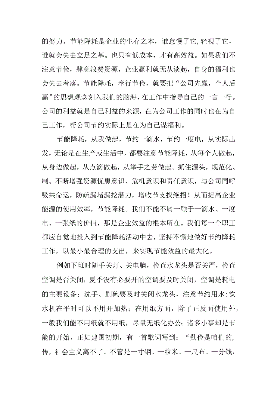 2023年节能降耗演讲稿.docx_第3页