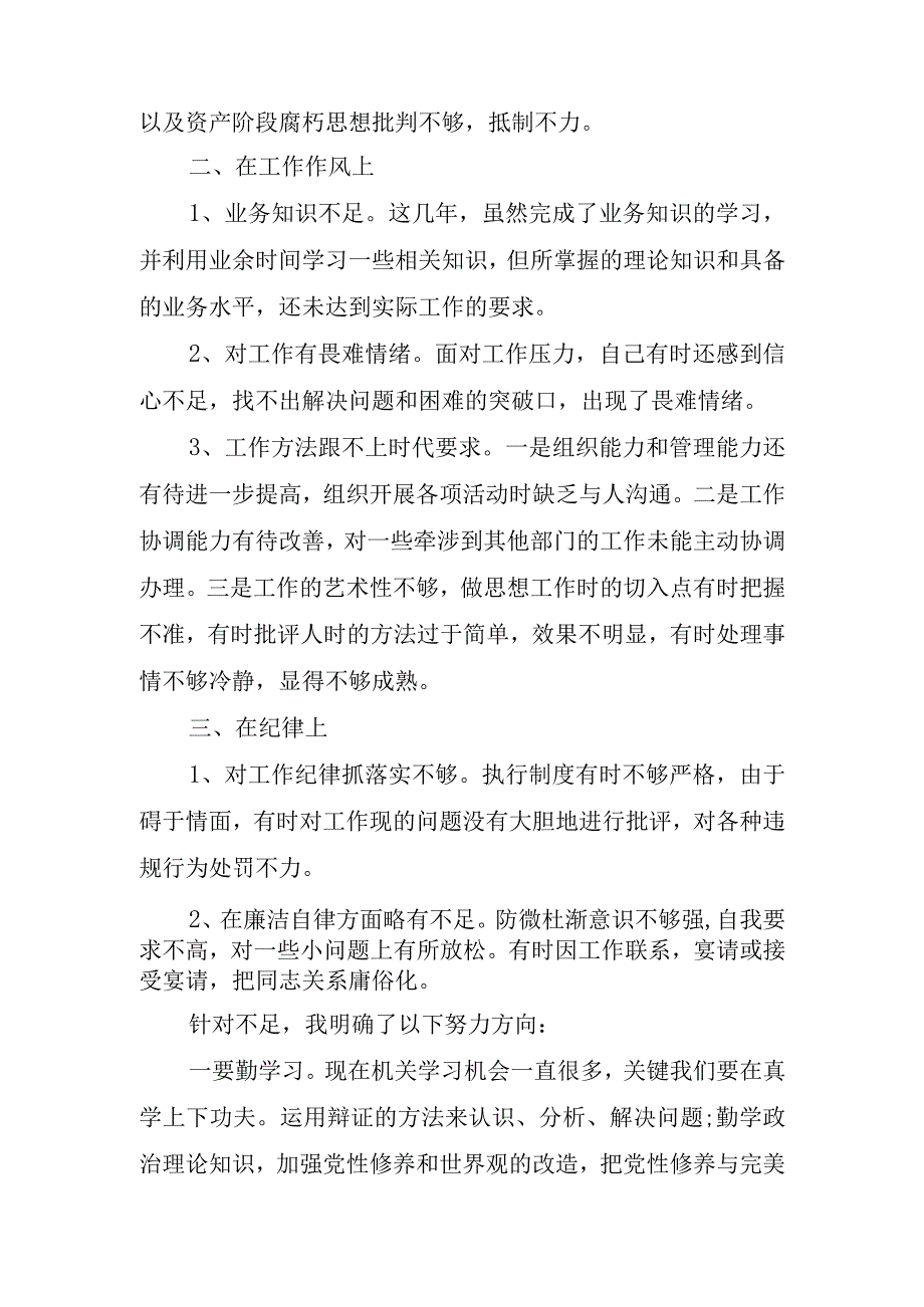 2023年警示教育清流毒心得体会.docx_第2页