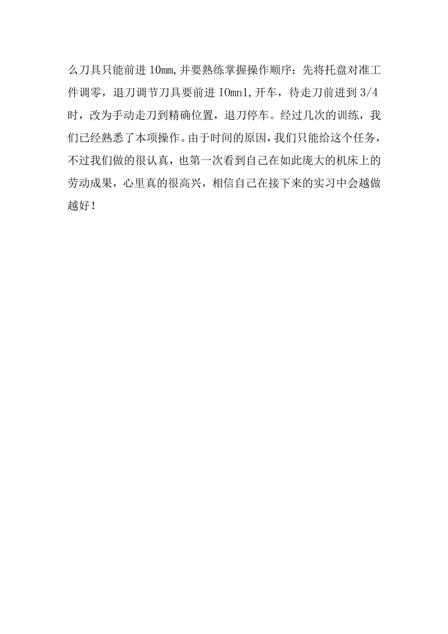 2023年金工实习心得体会钳工.docx_第2页