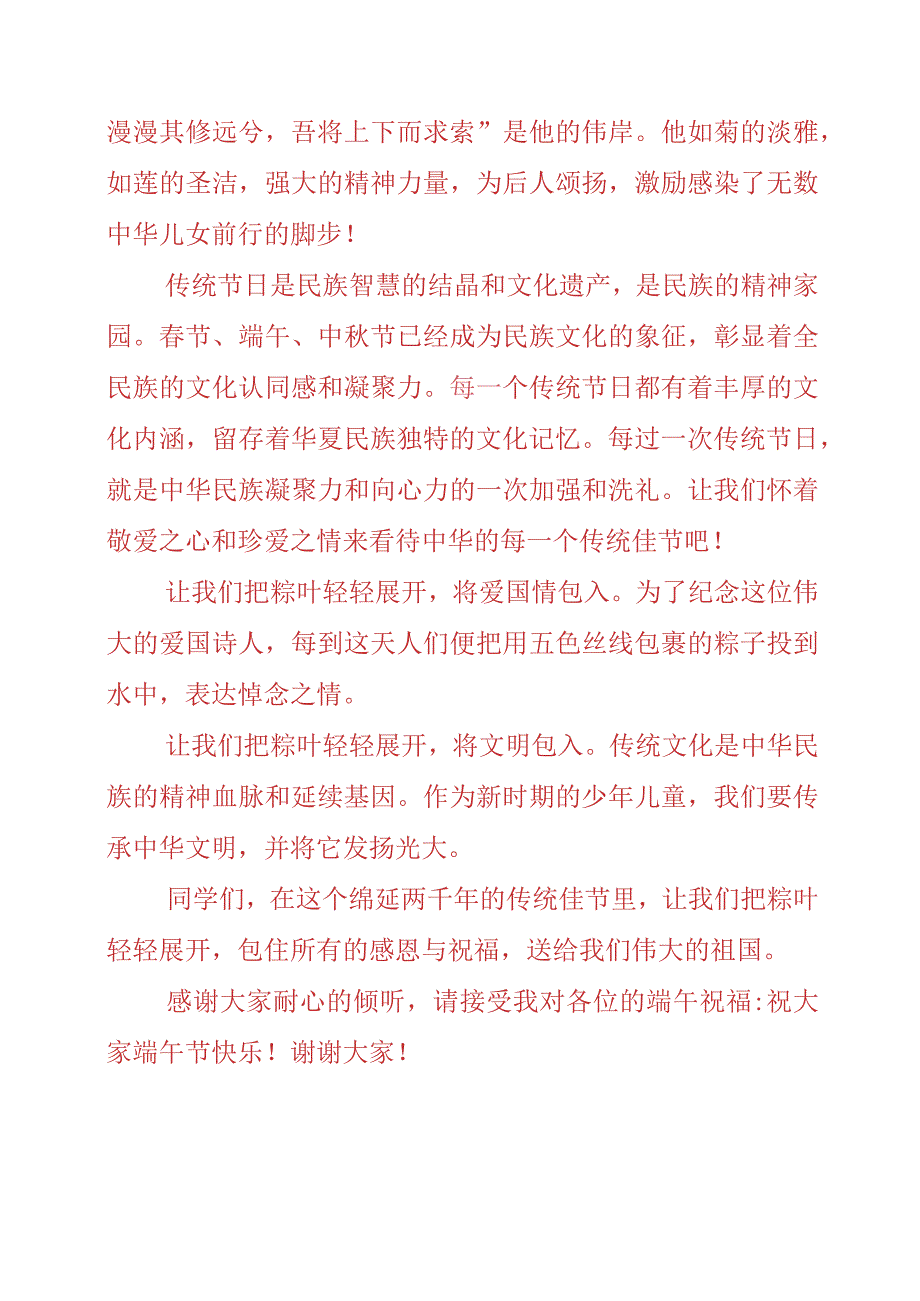 2023年端午节演讲稿《粽叶飘香话端午》.docx_第2页