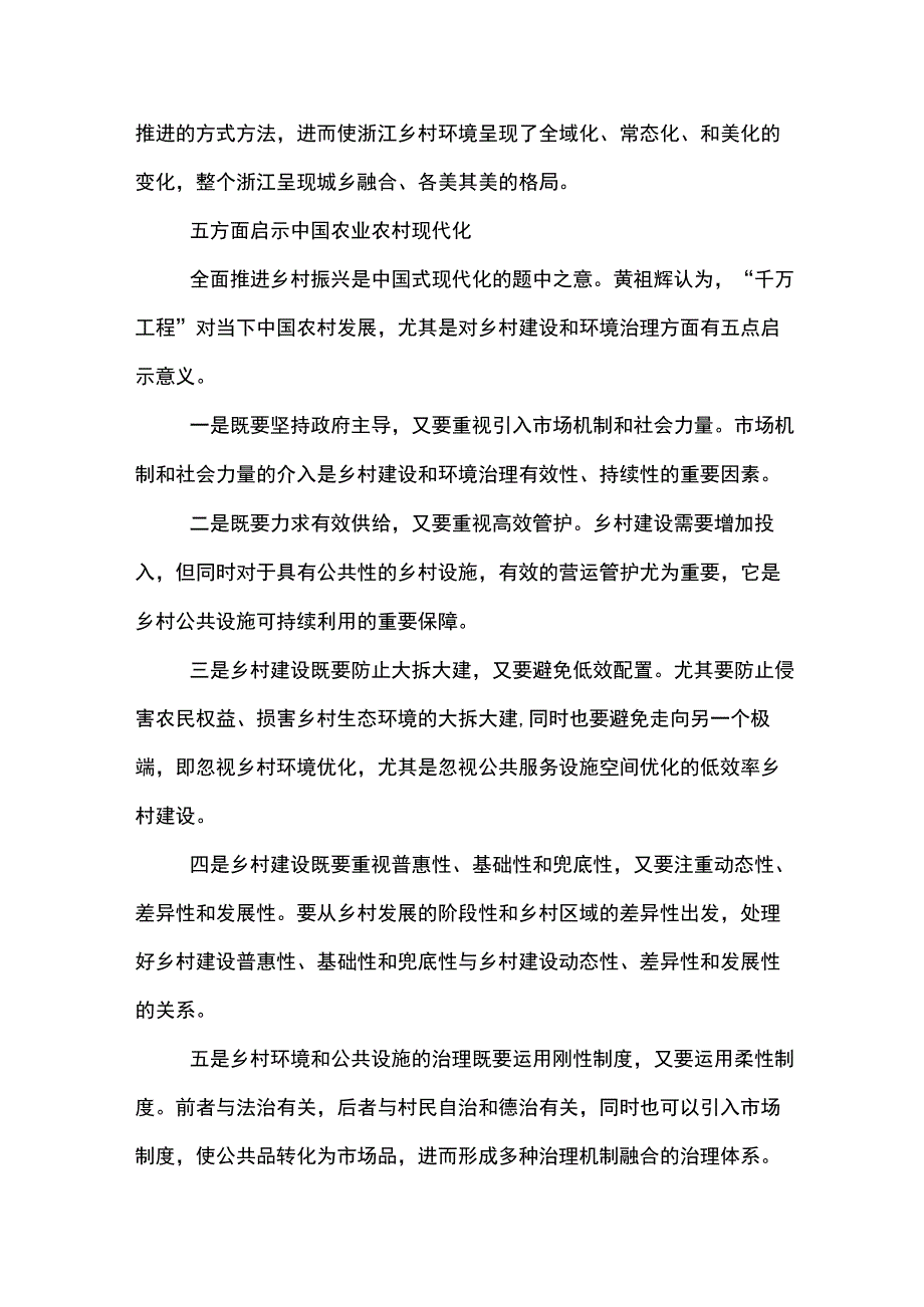 2023年浙江千万工程经验案例专题学习研讨交流发言材五篇.docx_第3页