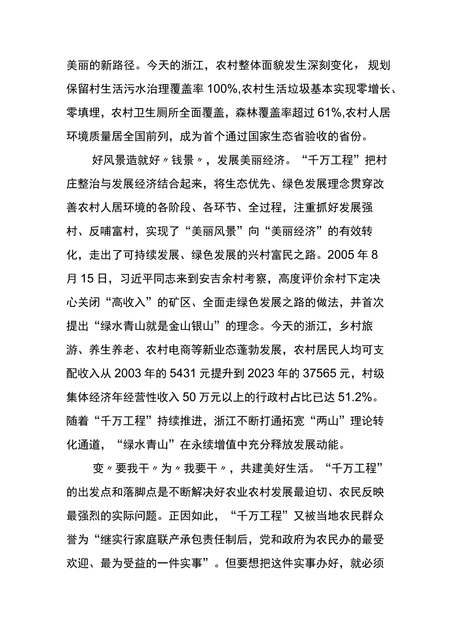 2023年学习浙江千万工程经验案例专题学习研讨发言材料5篇.docx_第2页