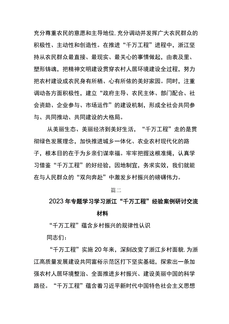 2023年学习浙江千万工程经验案例专题学习研讨发言材料5篇.docx_第3页