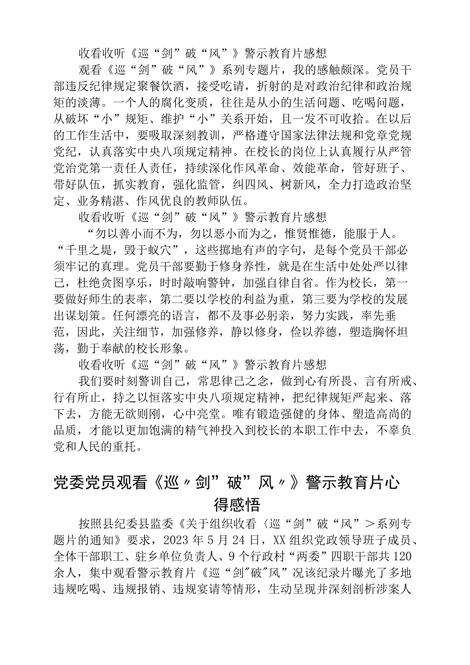 2023年收看收听《巡剑破风》警示教育片感想精选12篇合集.docx_第2页