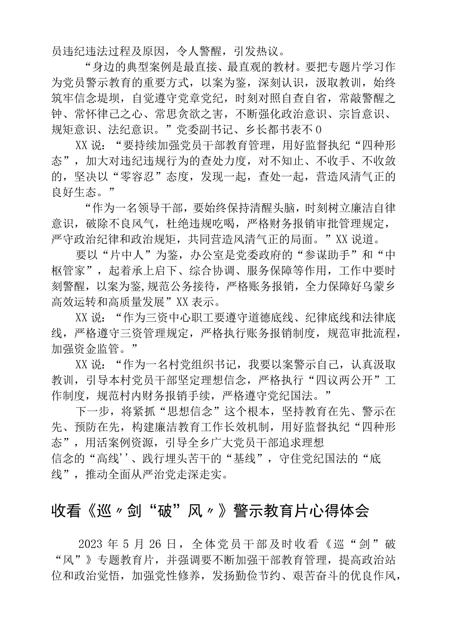 2023年收看收听《巡剑破风》警示教育片感想精选12篇合集.docx_第3页