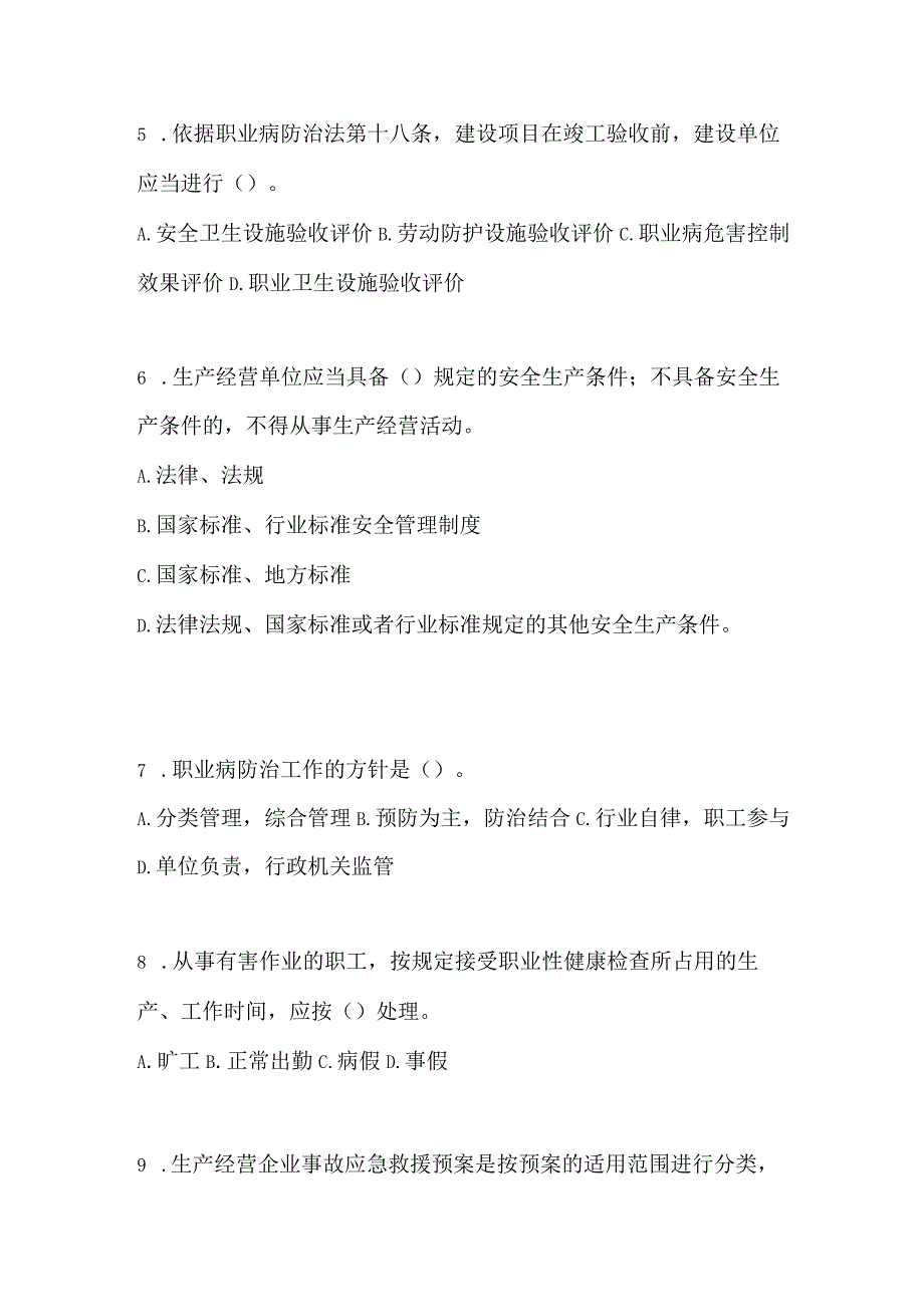 2023广东安全生产月知识主题测题及参考答案.docx_第2页