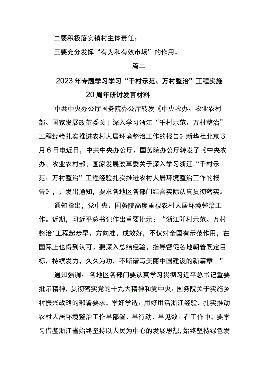 2023年度浙江千村示范万村整治千万工程工程经验的研讨交流材料六篇.docx_第2页