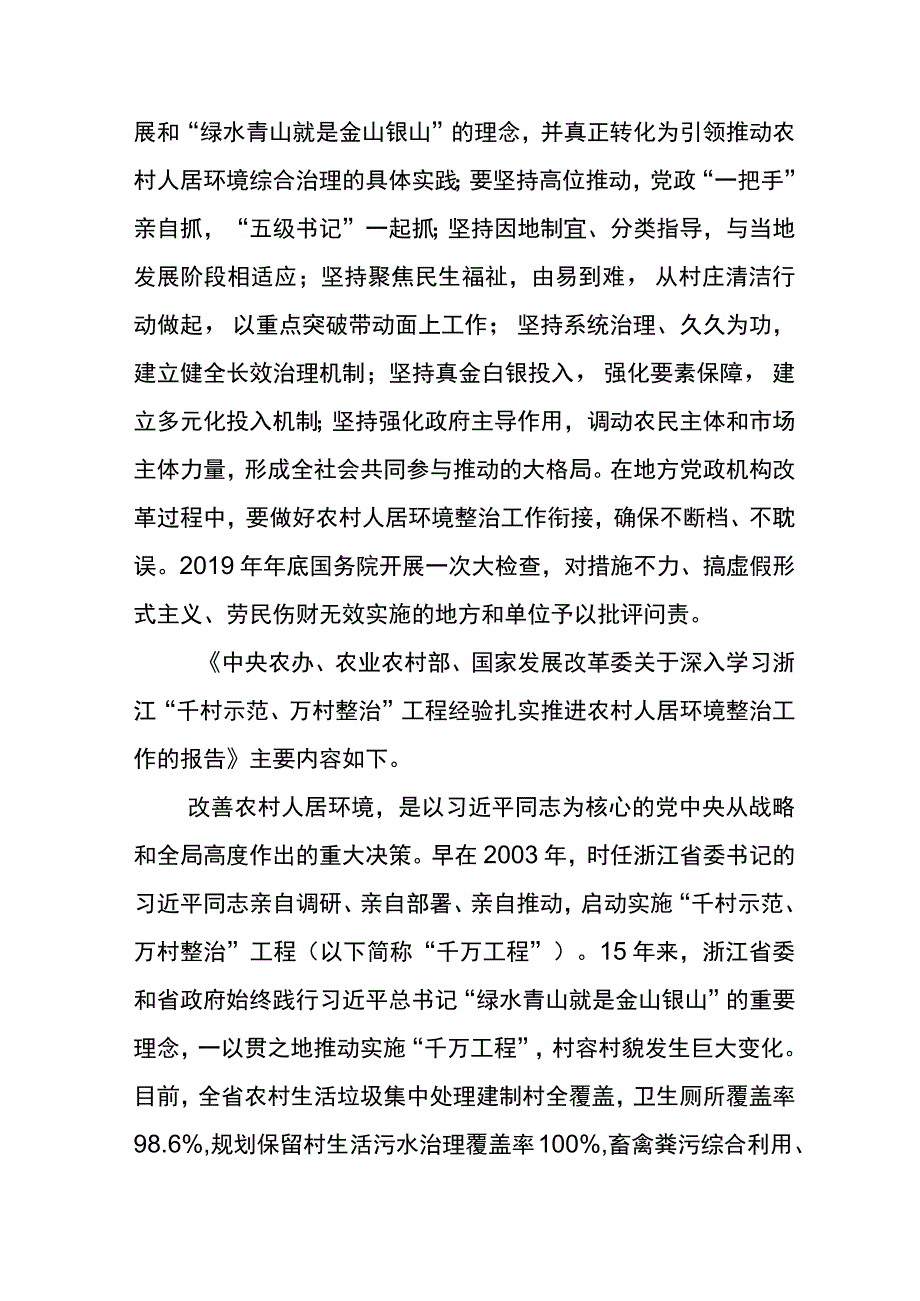 2023年度浙江千村示范万村整治千万工程工程经验的研讨交流材料六篇.docx_第3页