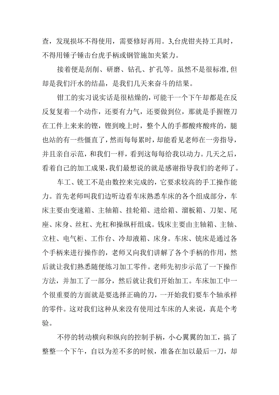 2023年金工实习气焊心得体会.docx_第2页