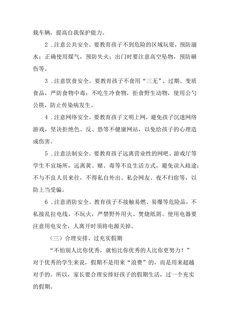 2023年学校端午节放假通知八篇.docx_第2页