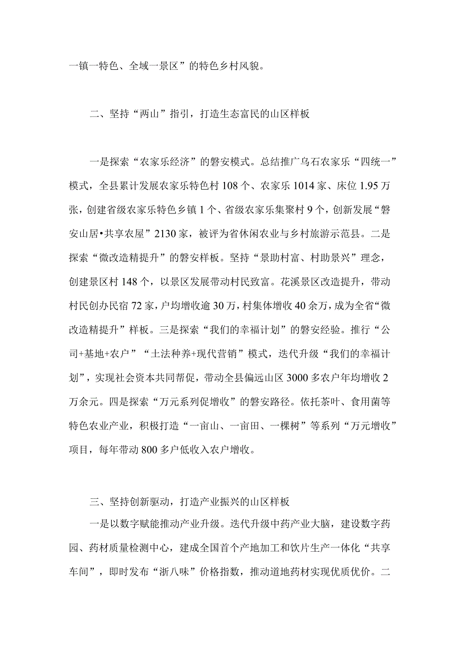 2023年磐安县学习浙江千村示范万村整治千万工程经验会议材料2030字范文.docx_第2页