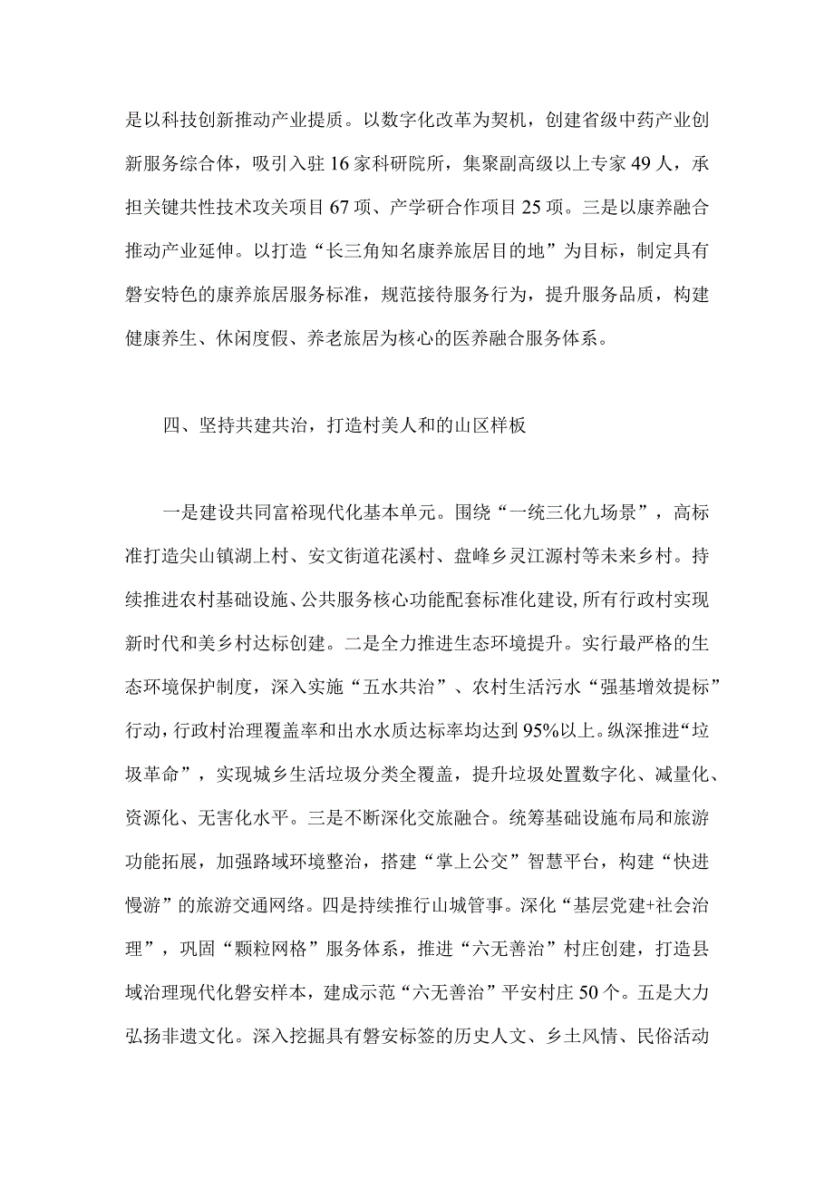 2023年磐安县学习浙江千村示范万村整治千万工程经验会议材料2030字范文.docx_第3页