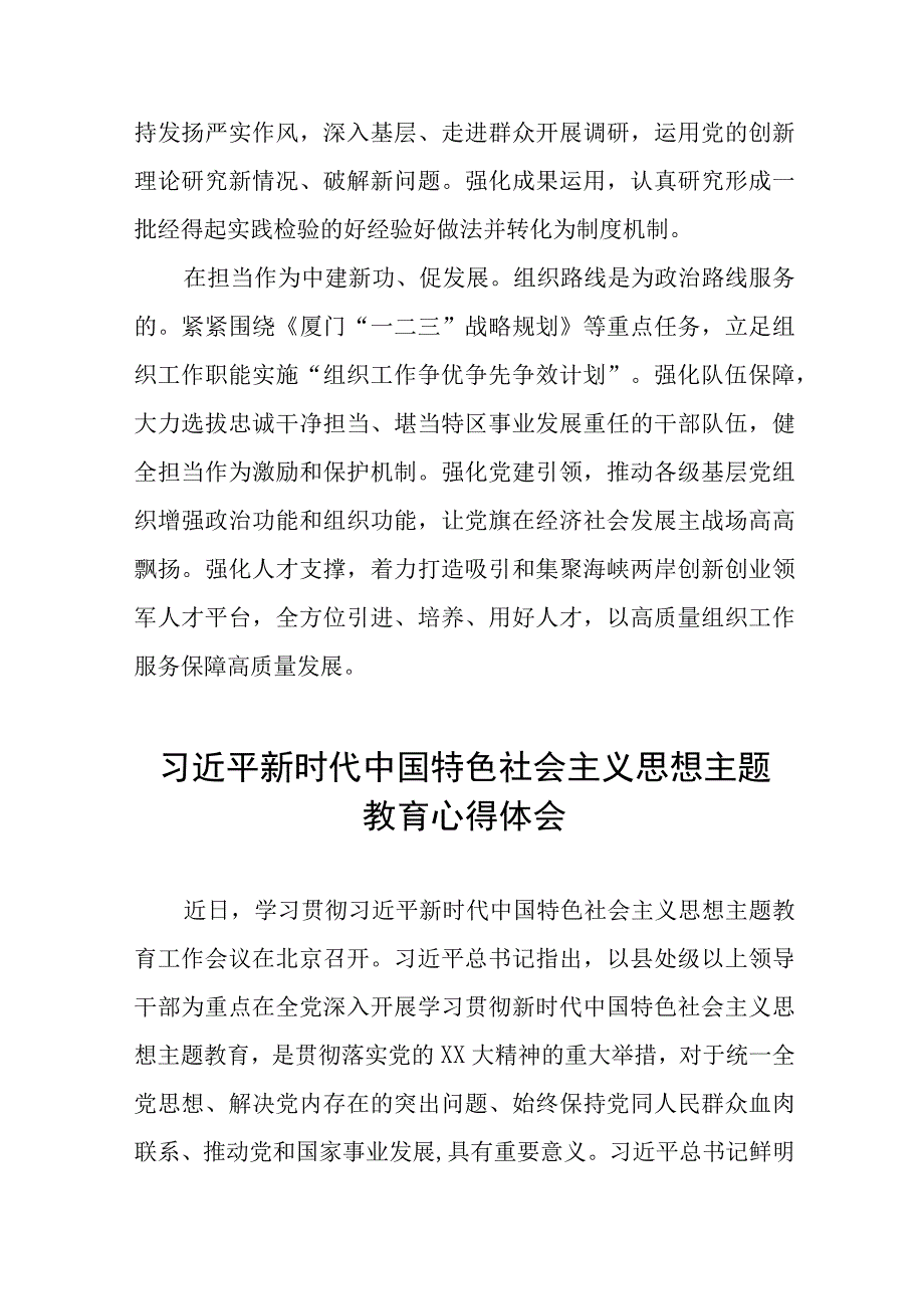 2023开展主题教育心得体会精品十一篇.docx_第2页