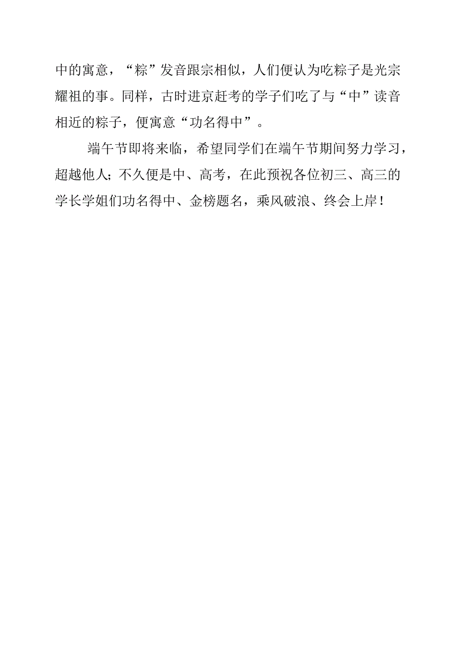 2023年端午节演讲致辞稿《粽叶飘香庆端午》.docx_第2页