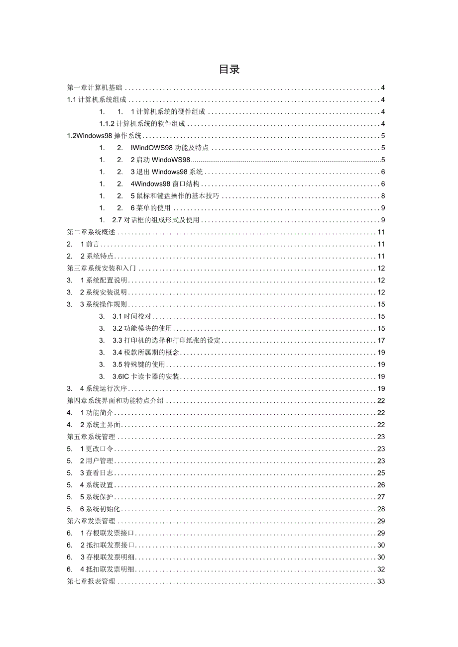 2023年整理税务报表采集系统操作说明.docx_第1页