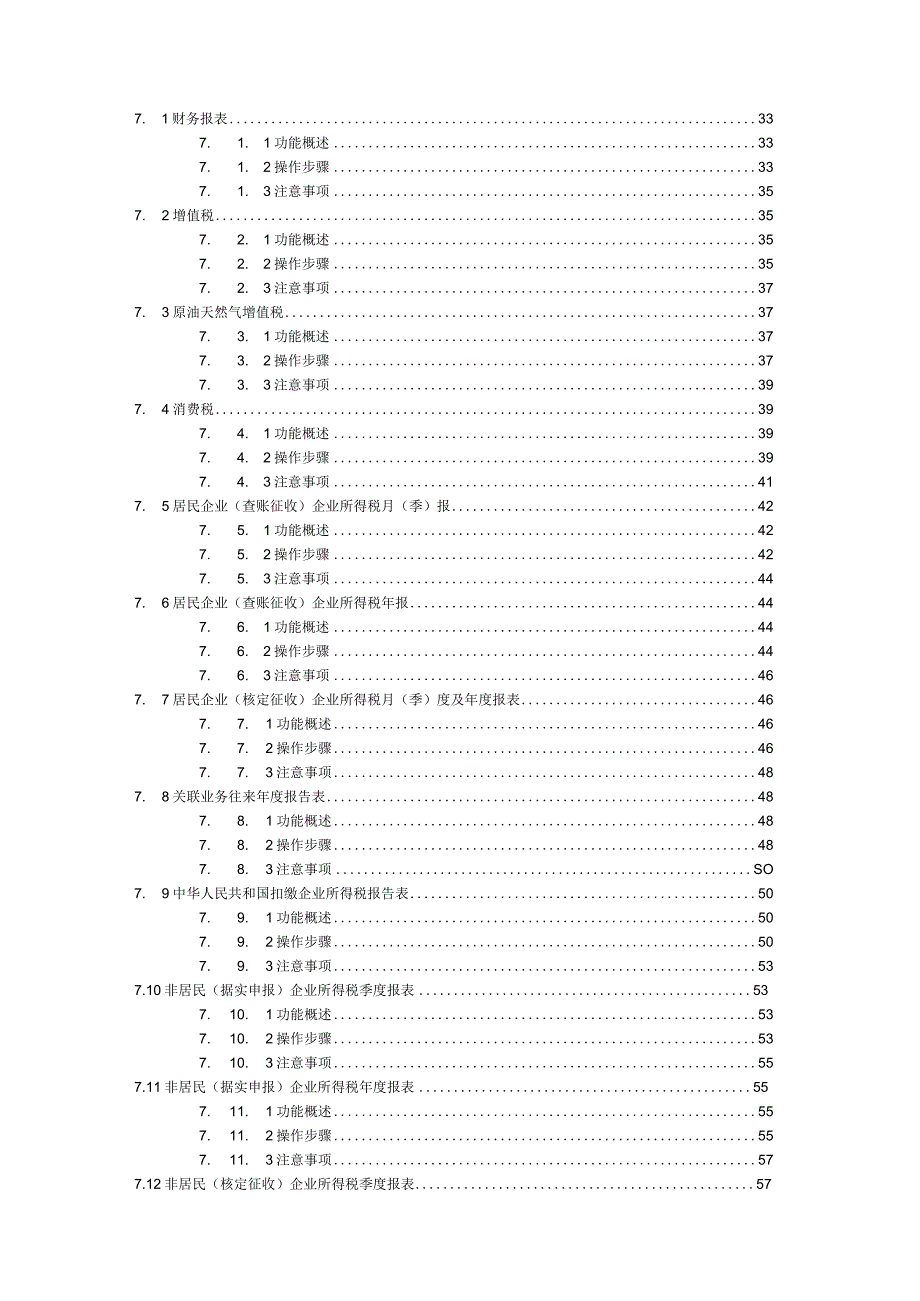 2023年整理税务报表采集系统操作说明.docx_第2页