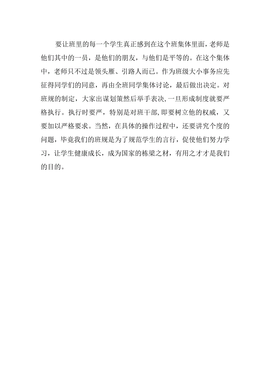 2023年教师听课学习心得体会总结.docx_第2页