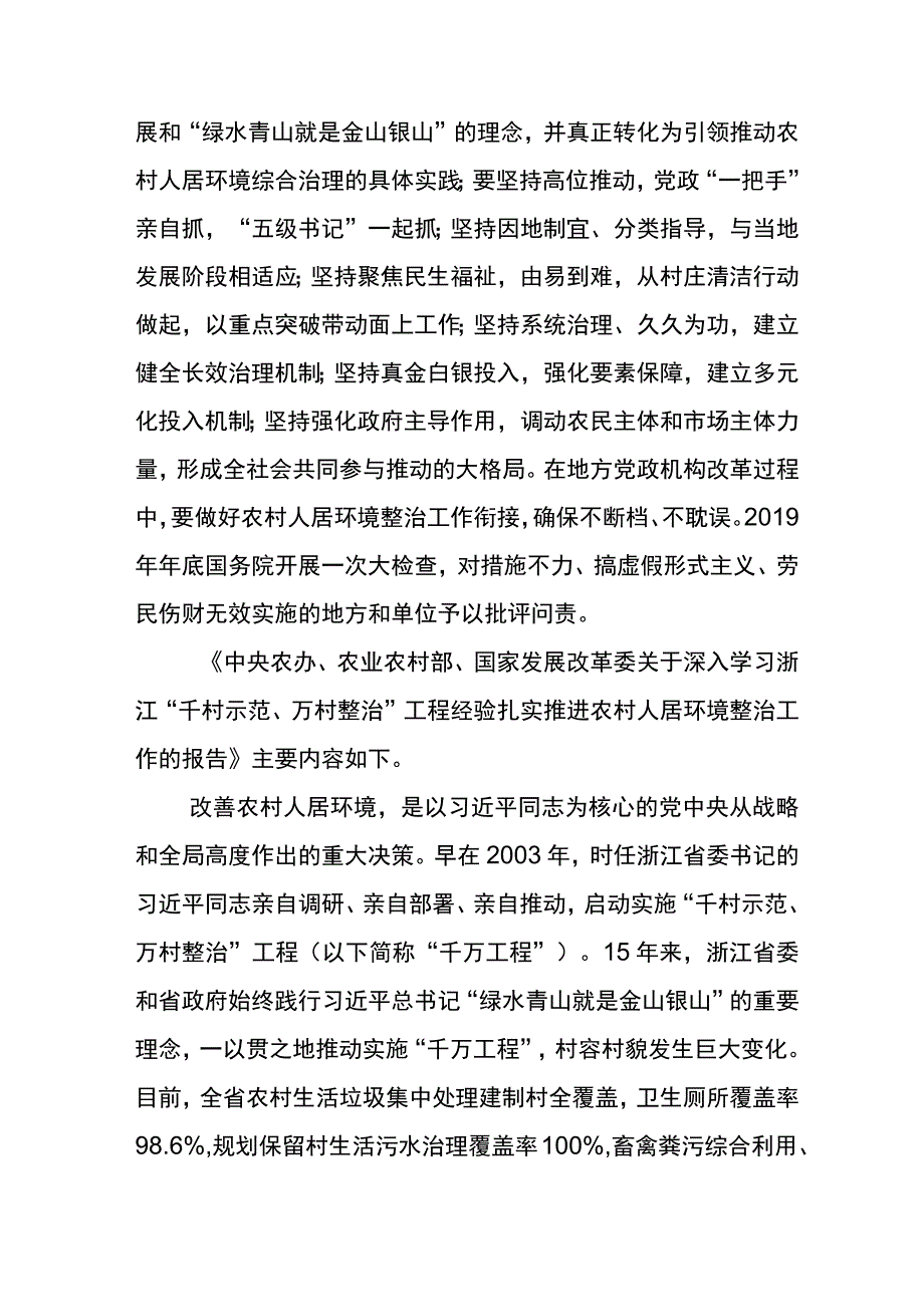 2023年度浙江千村示范万村整治千万工程工程经验的交流发言材料六篇.docx_第2页