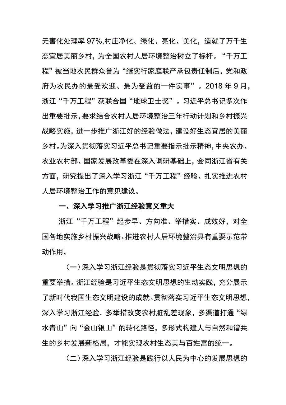 2023年度浙江千村示范万村整治千万工程工程经验的交流发言材料六篇.docx_第3页