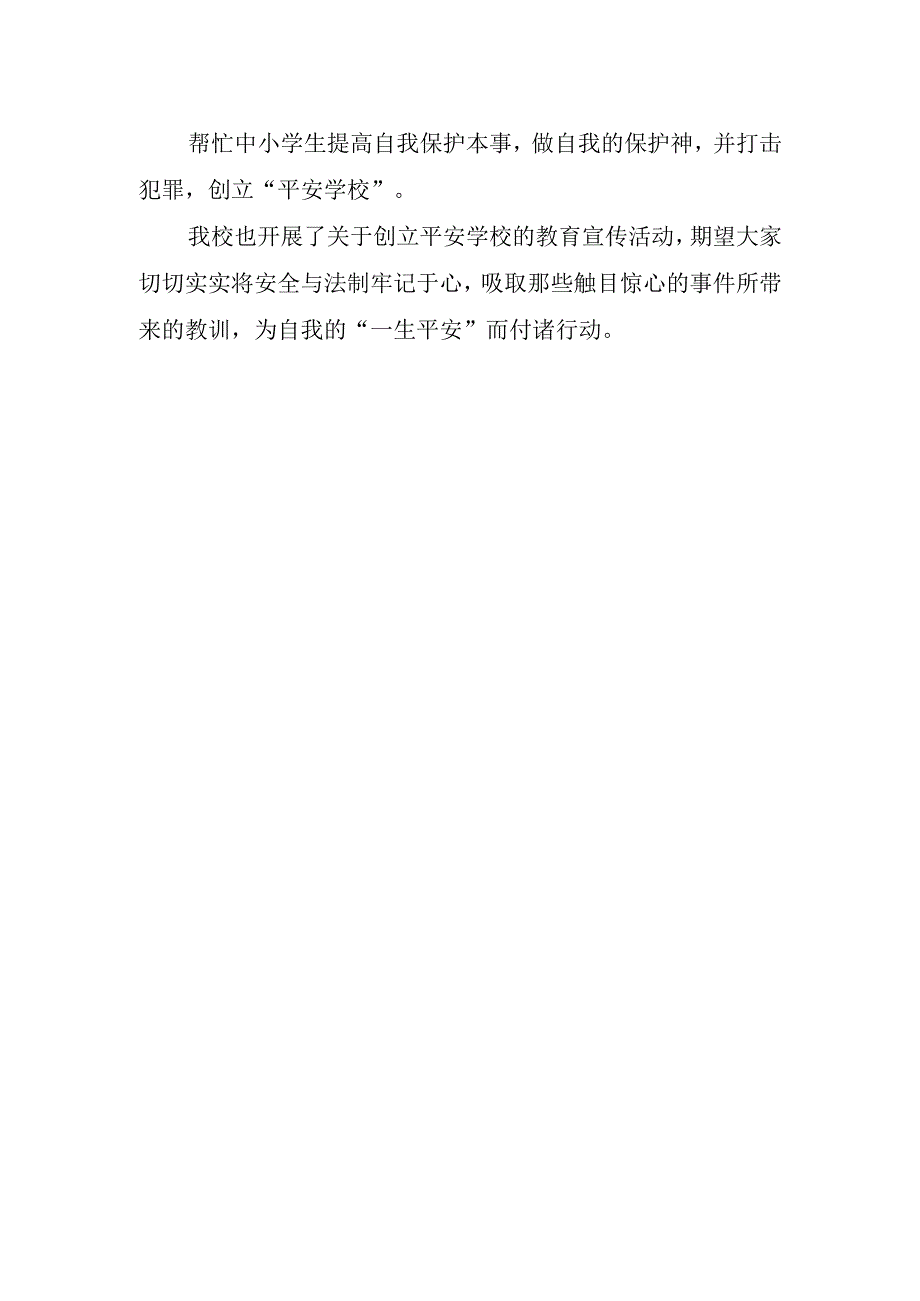 2023年禁止校园内打闹学生演讲稿.docx_第2页