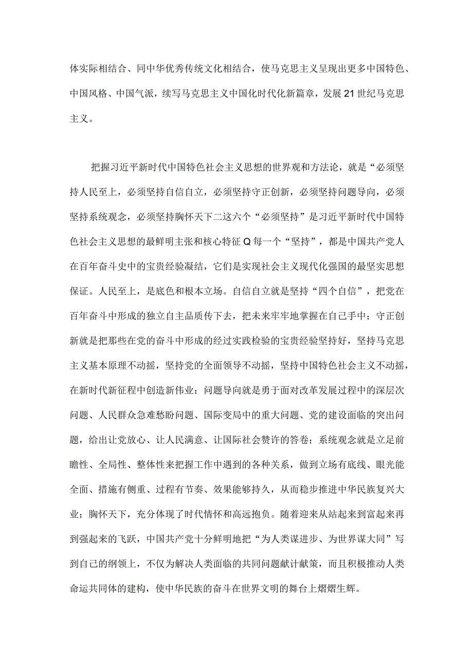 2023年学习六个必须坚持专题研讨心得体会发言材料两篇文.docx_第2页