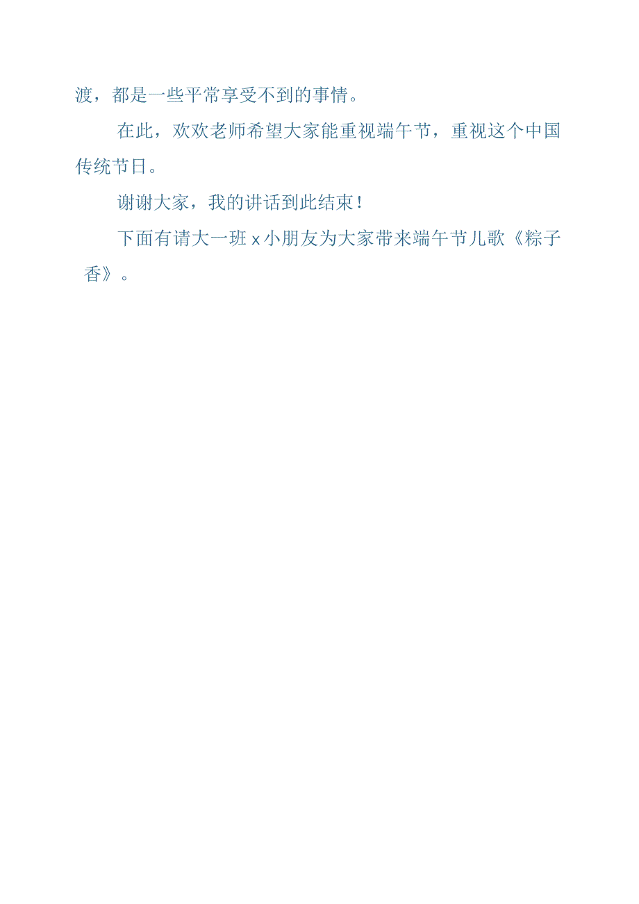 2023年端午节演讲致辞稿《五月五是端午》.docx_第2页